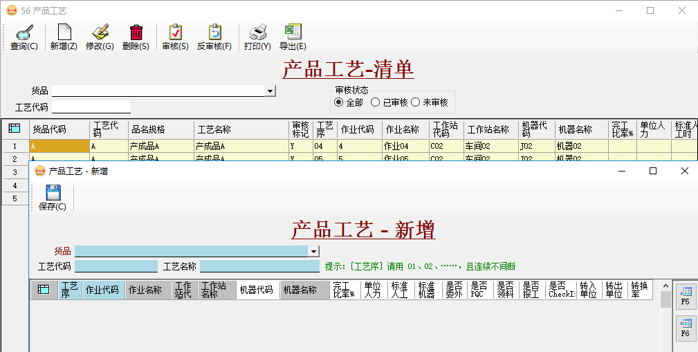 生产管理系统-产品工艺