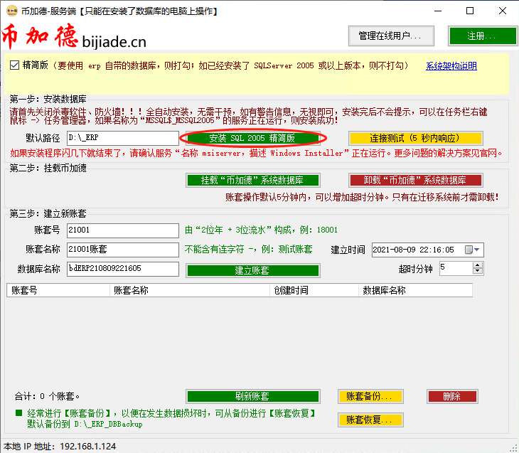 币加德ERP系统-安装数据库SQLServer