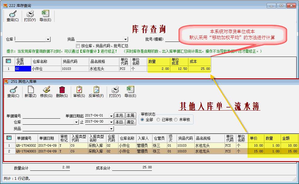 ERP库存查询-1