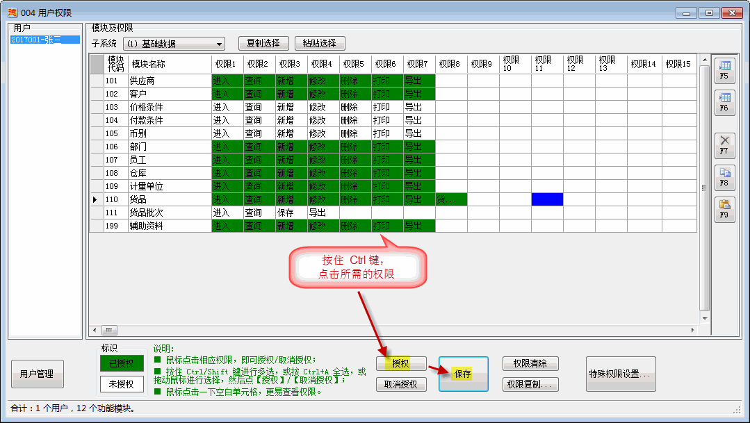 ERP用户权限设置-1