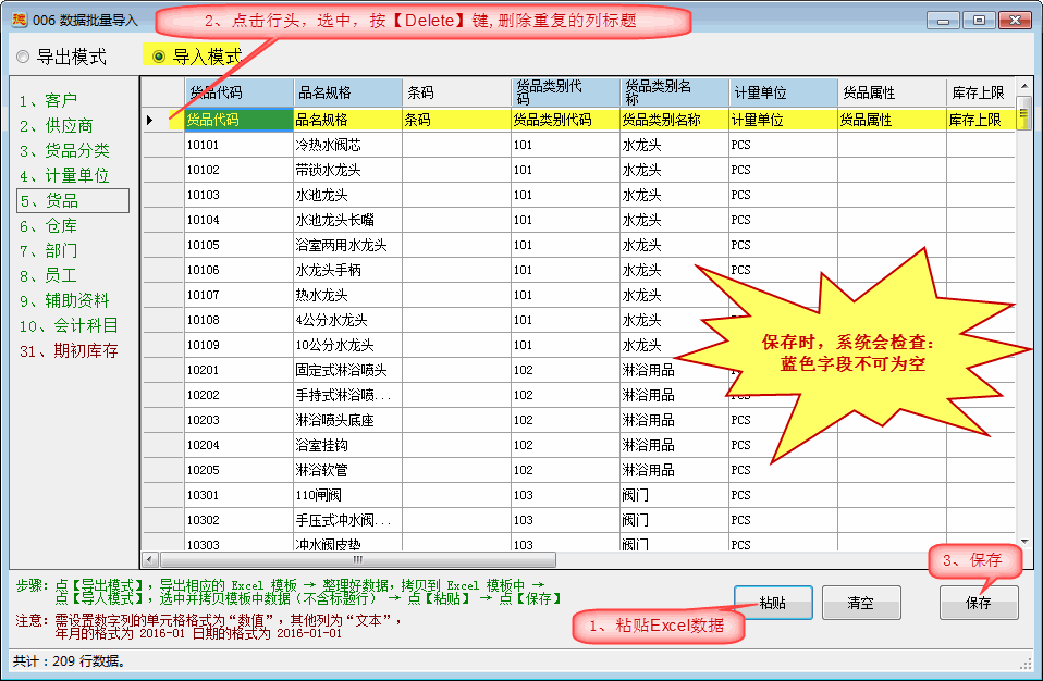 Excel导入到ERP系统-1