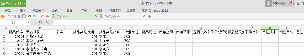 Excel整理的基础数据-1