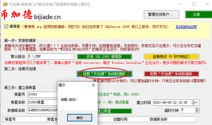 币加德ERP系统-挂载系统数据库