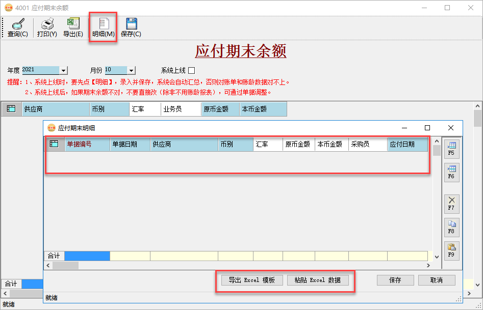 应付账款管理-应付账款期初余额