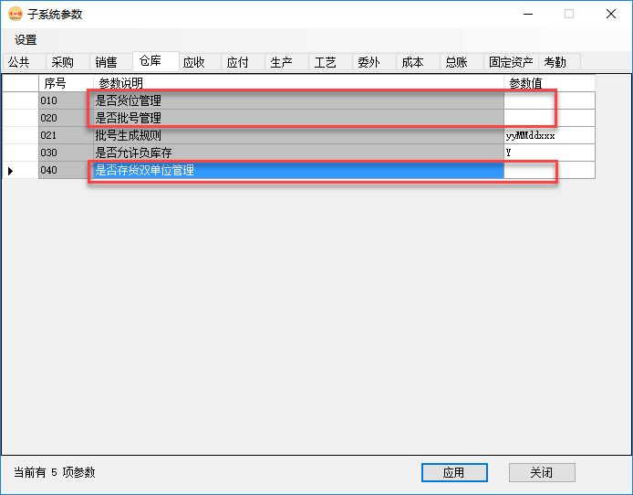 仓库管理系统-库存查询-不启用货位、批号、双单位