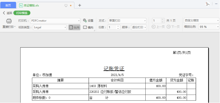 财务软件-会计凭证-打印预览