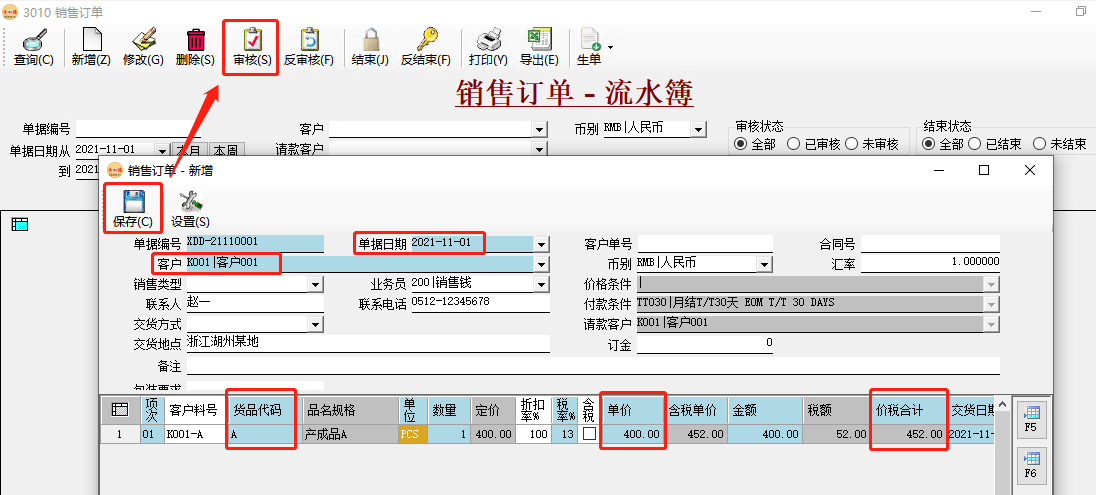 币加德ERP系统-销售订单录入