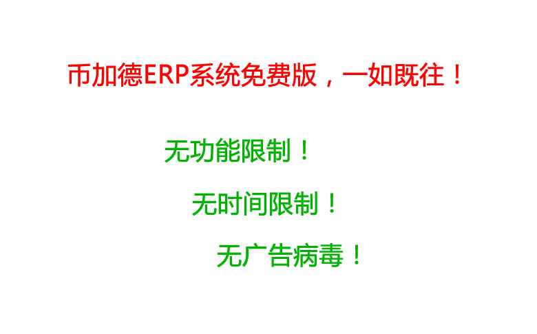 erp系统免费版下载