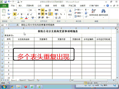 excel操作技巧删除多余表头行-2