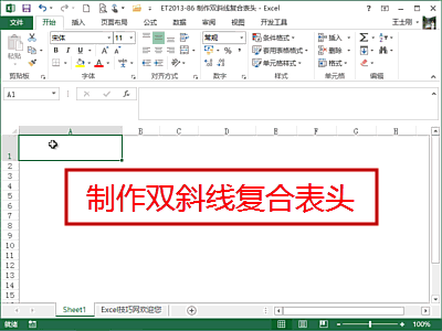 excel操作技巧制作双斜线复合表头-2