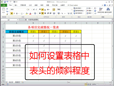 excel操作技巧如何设置表格中表头的倾斜程度-2