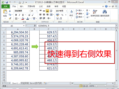 excel操作技巧数值显示多少万-2