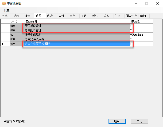 仓库管理系统-库存查询-启用货位、批号、双单位