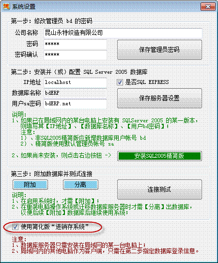 进销存管理软件-系统设置