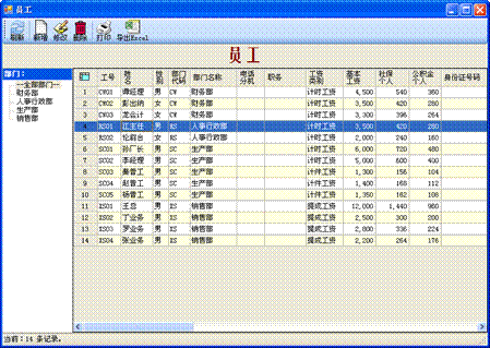 进销存管理软件-员工设置