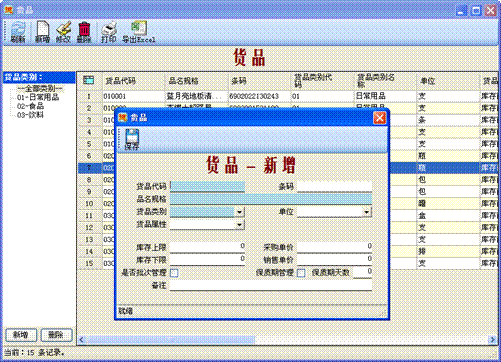 进销存管理软件-货品设置