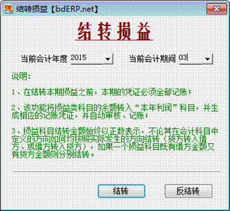 财务软件-结转损益