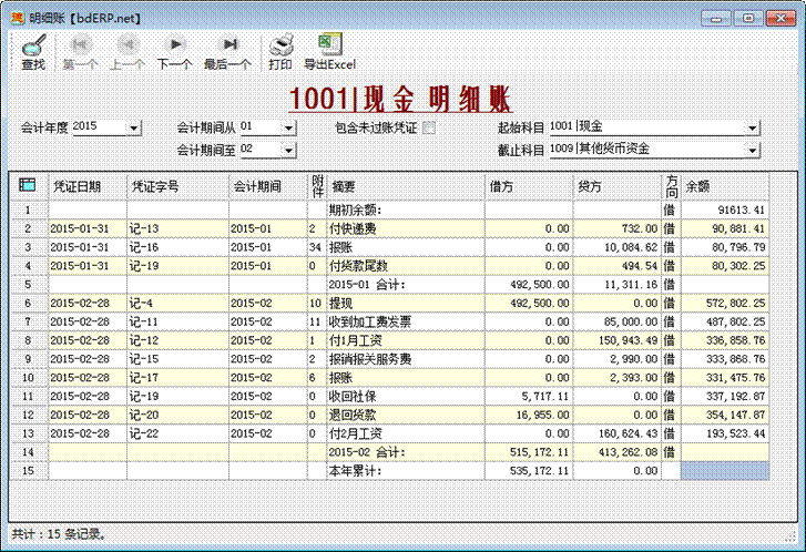 财务软件-明细账