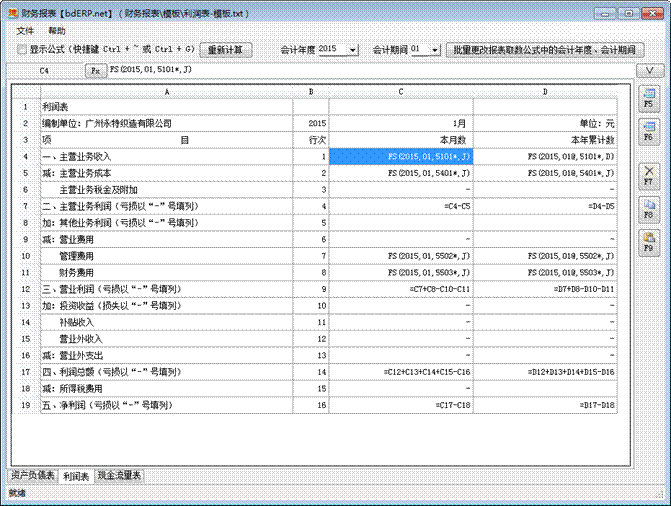 财务软件-利润表-公式设置