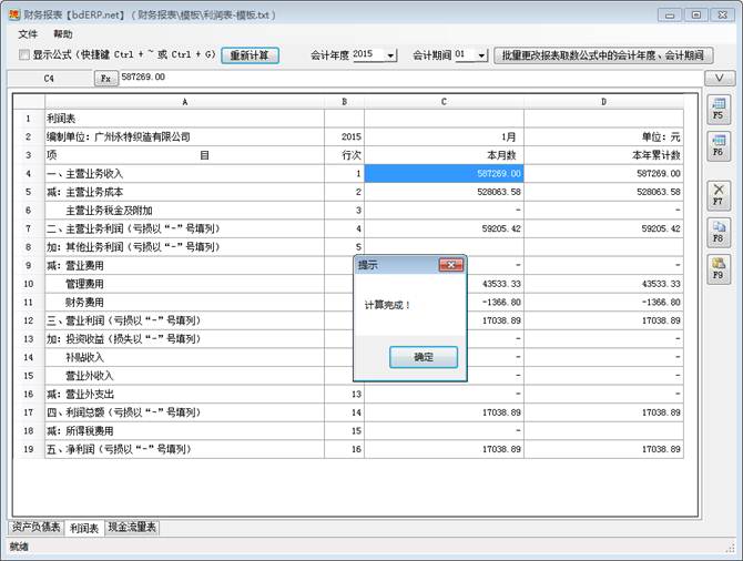 财务软件-利润表-计算