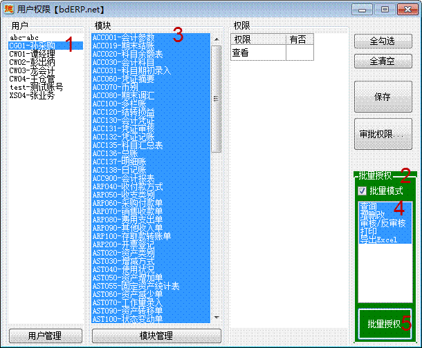 进销存管理软件-用户权限-批量授权