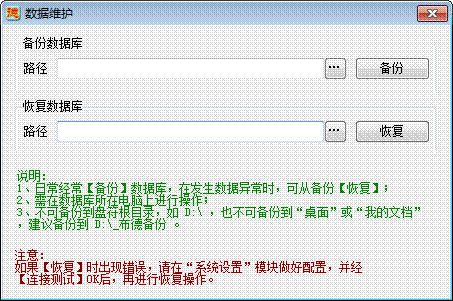 进销存管理软件-数据维护