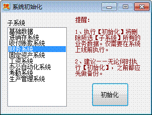 进销存管理软件-系统初始化