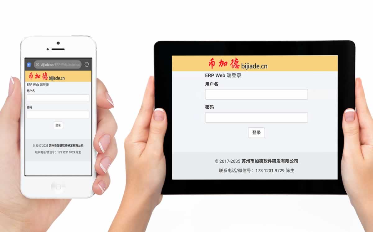 币加德ERP系统-移动端/手机端