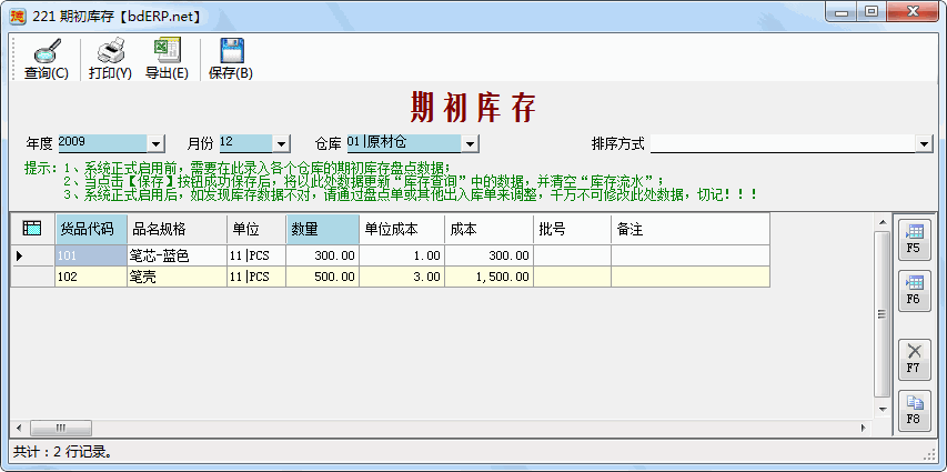 仓库期初-原材仓-1