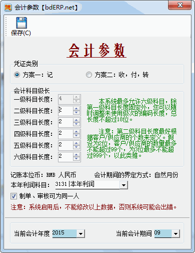 财务软件-会计参数