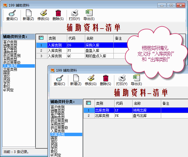 入库类别-出库类别-1