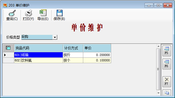 单价维护-1