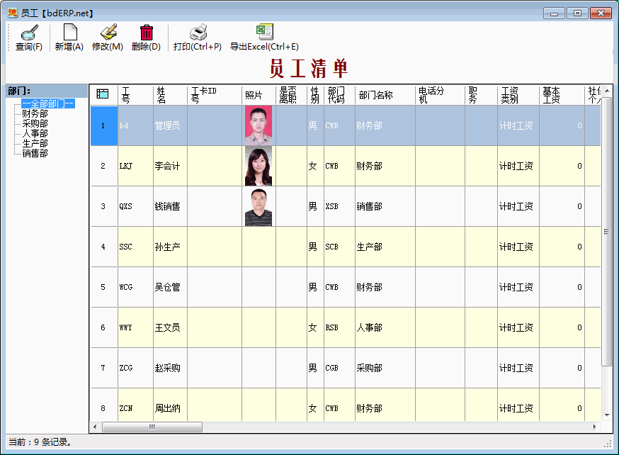 员工清单-1