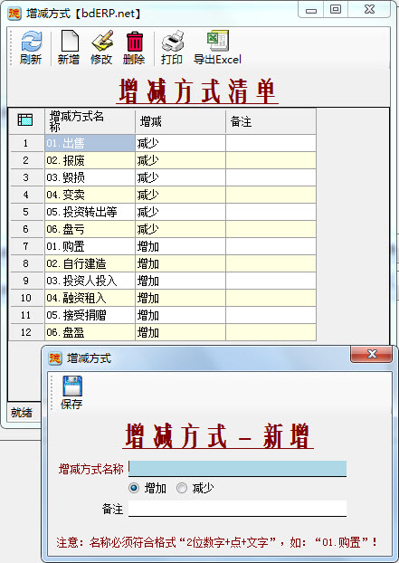 增减方式-1