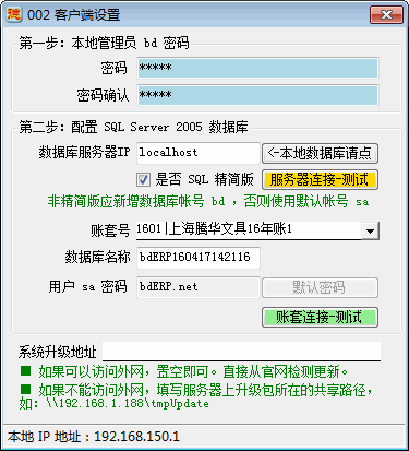 客户端设置-1