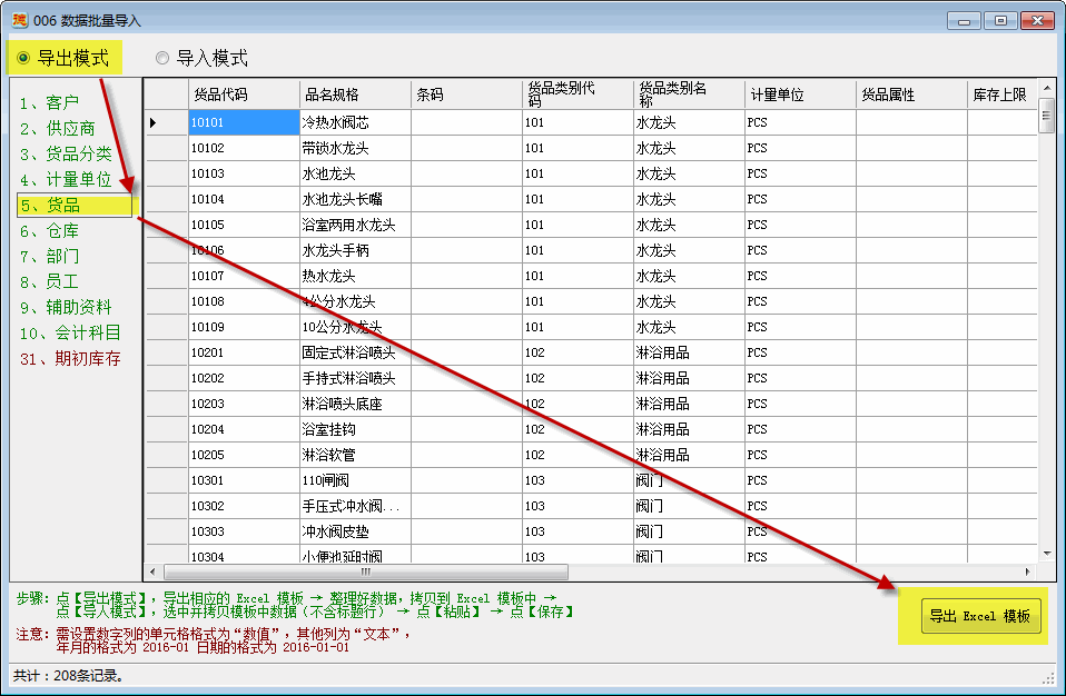 导出Excel模板-1