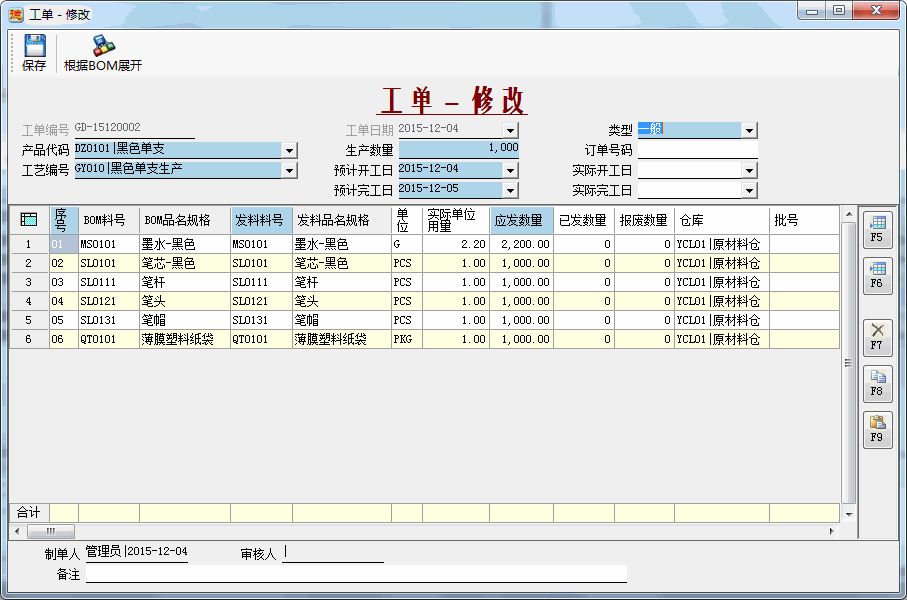 工单-增改