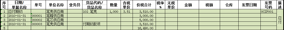 应付-1