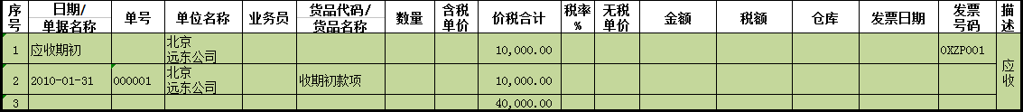 应收-1