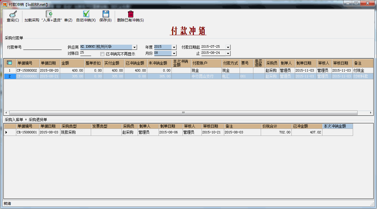 财务系统-应收账款管理-付款冲销