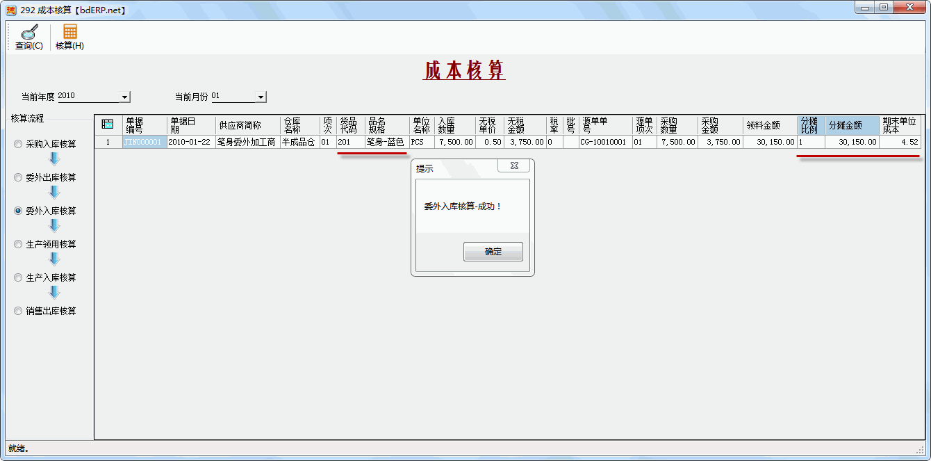 成本核算-委外入库-1