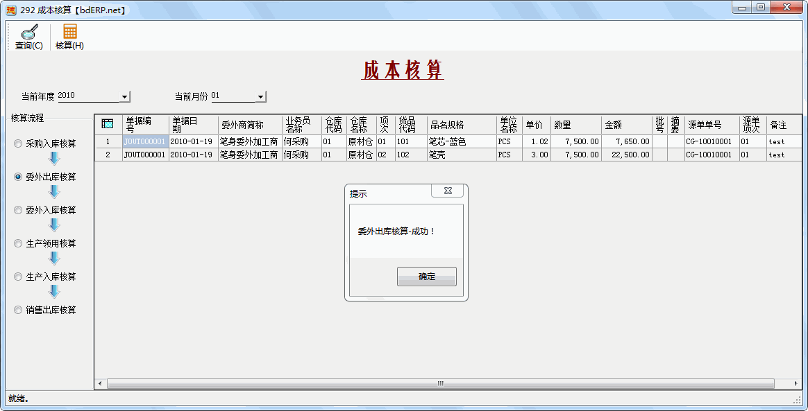 成本核算-委外出库-1