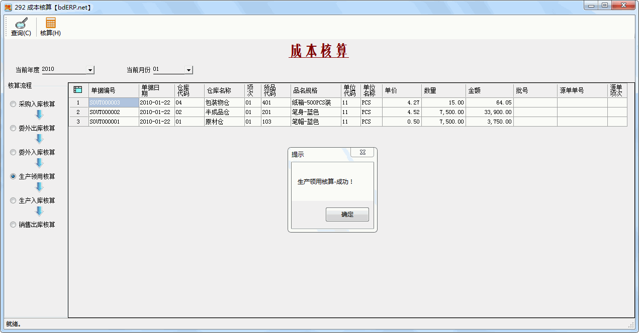 成本核算-生产领料-1