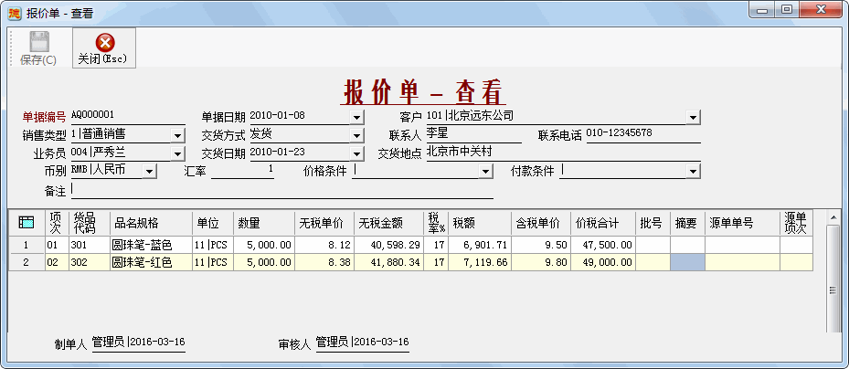 报价单-1