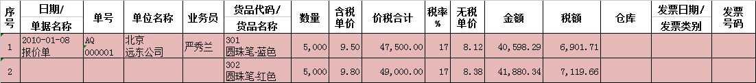 报价单-业务-1