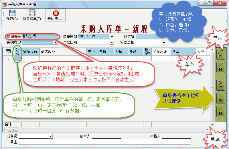 新增修改界面-1