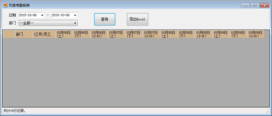 月度考勤报表-1