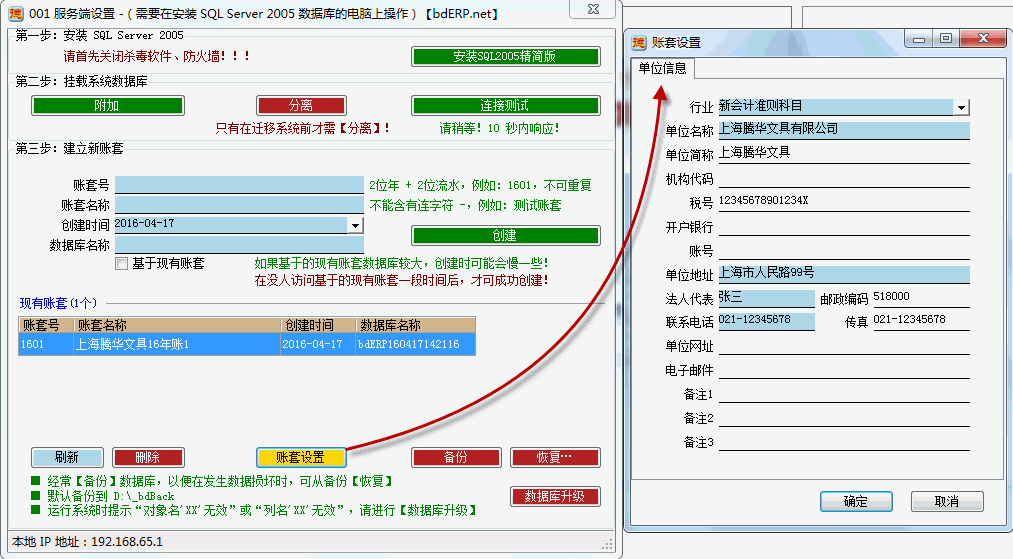 服务端设置-1