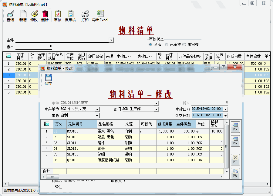 物料清单