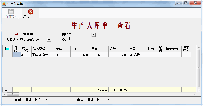 生产入库-1